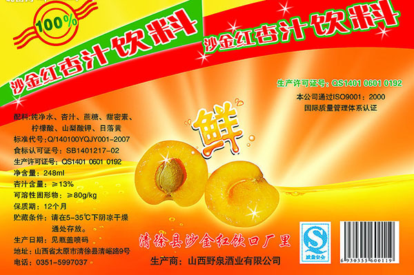 饮料标签